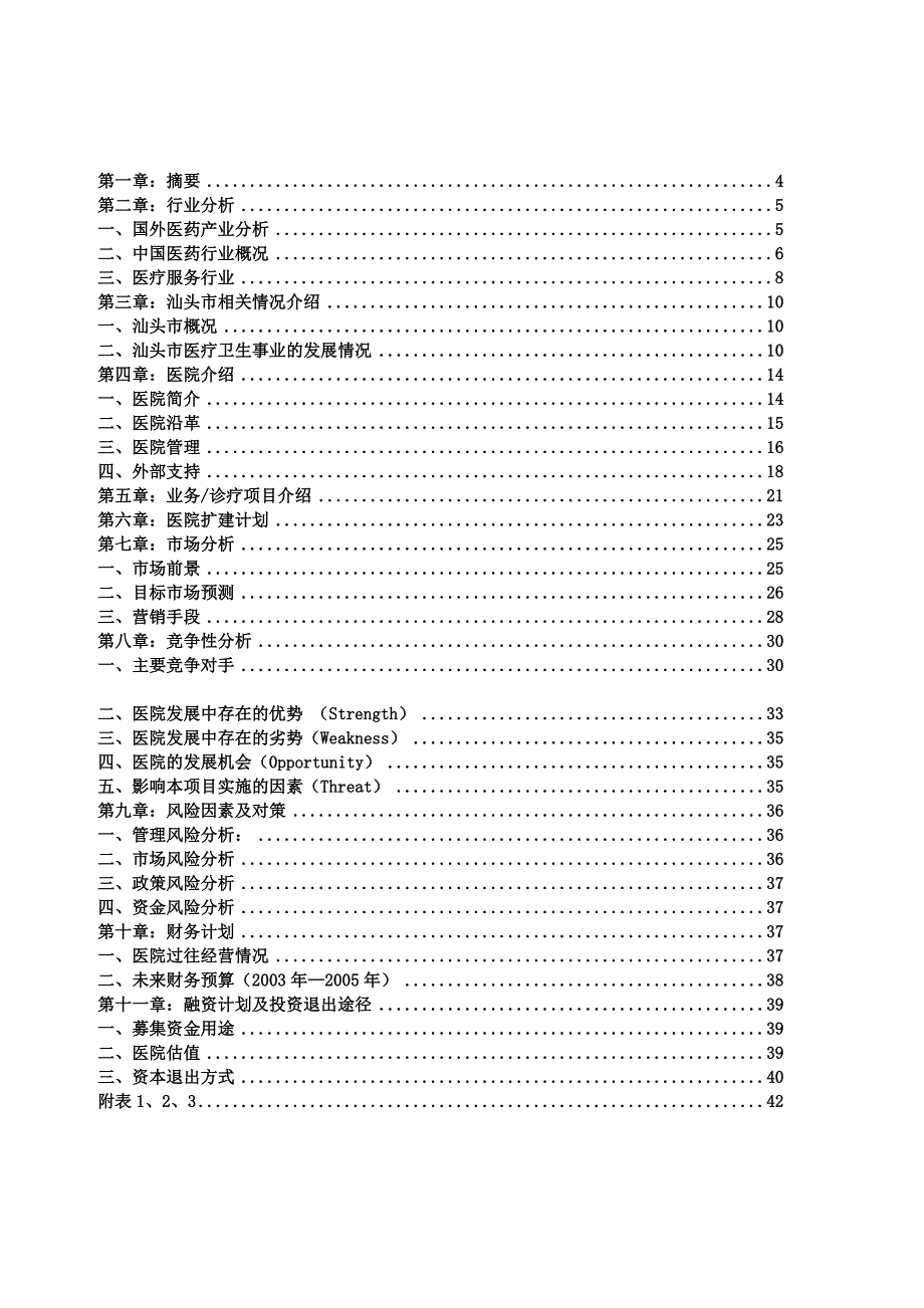 《精编》汕头市升保脑血管病医院商业计划书_第3页