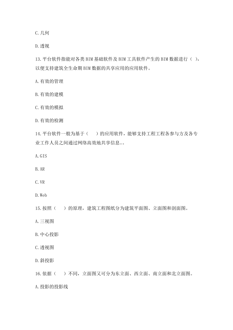 BIM技术概论十套习题有答案.doc_第4页