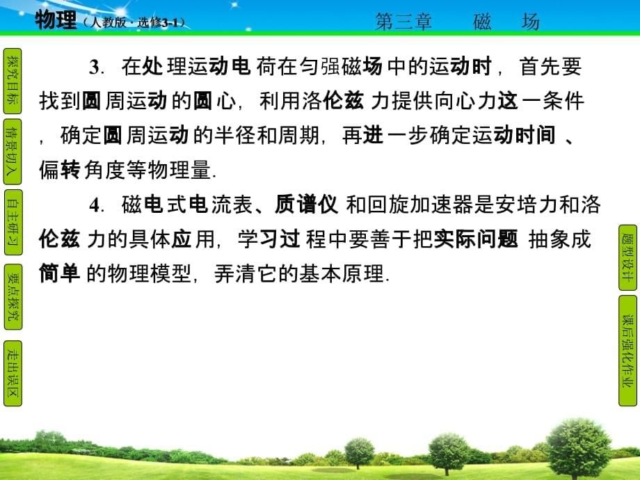 物理选修31成才之路课件磁场31_第5页