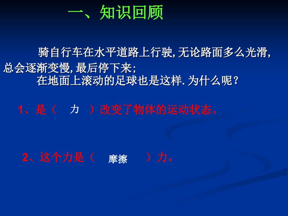 新人教版八年级物理下册第八章第三节摩擦力课件解析_第2页