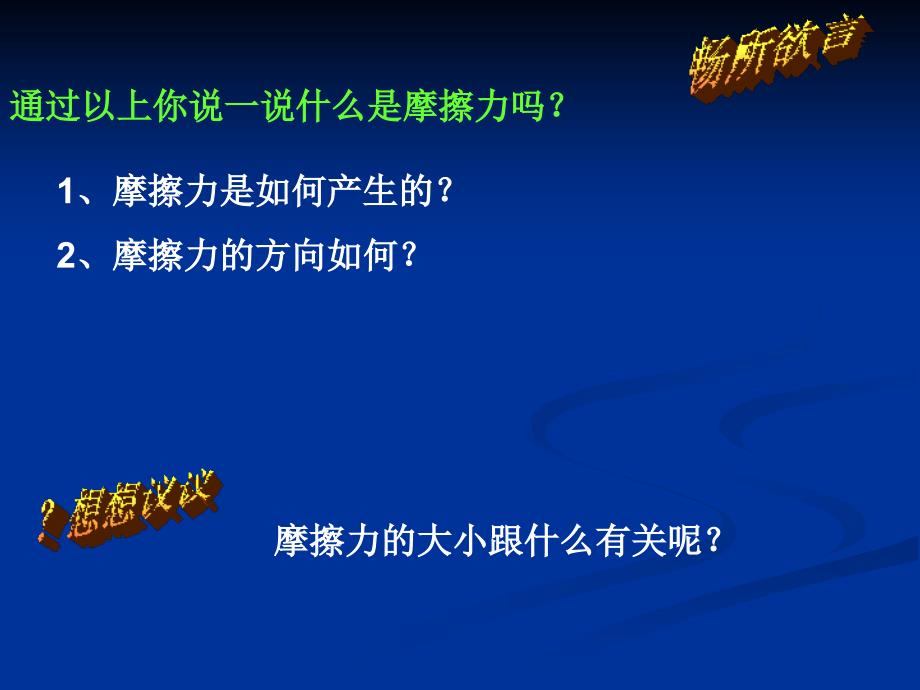 新人教版八年级物理下册第八章第三节摩擦力课件解析_第3页