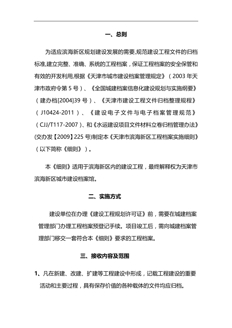 2020（建筑工程管理）滨海新区建设工程档案归档终极版_第4页