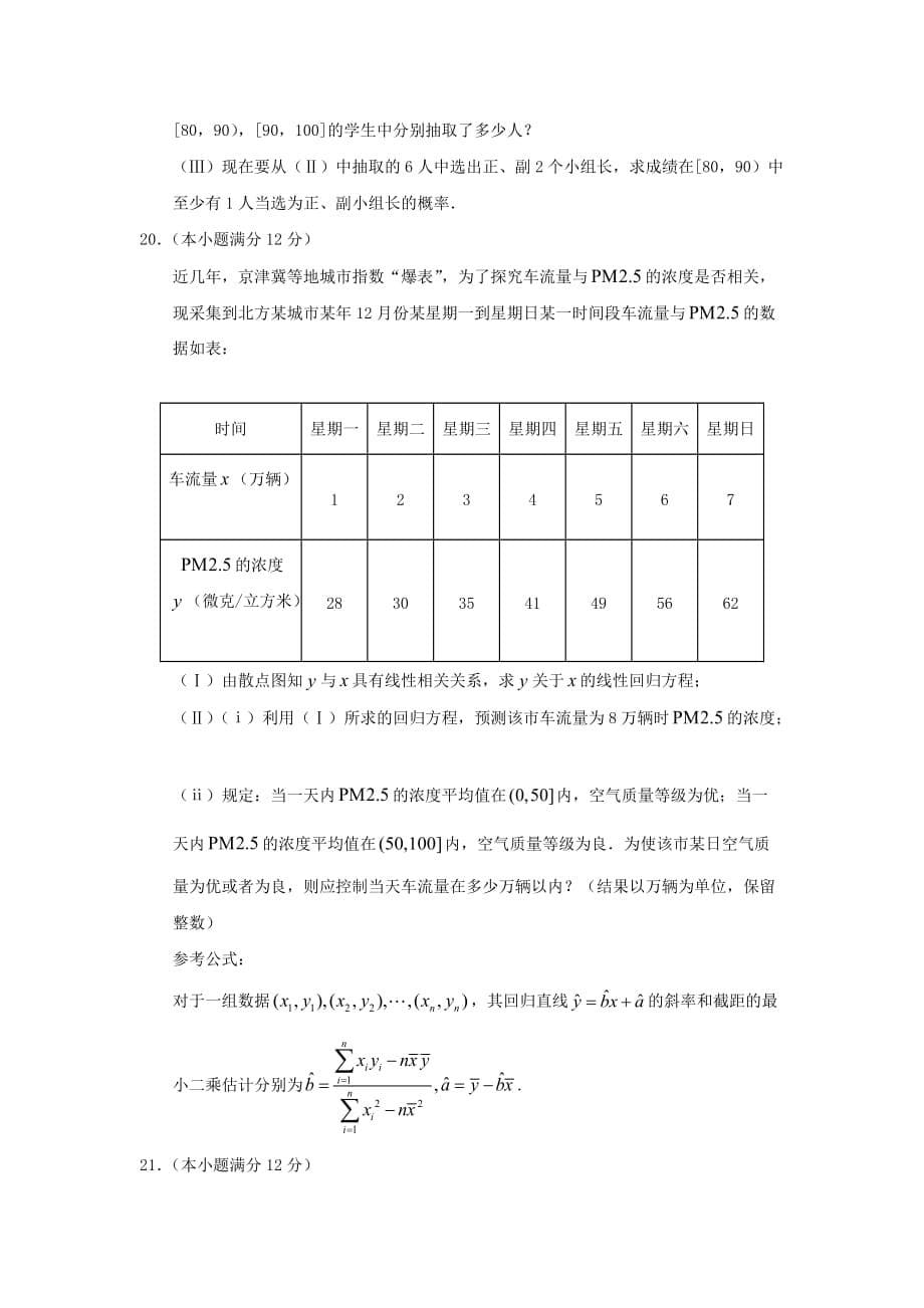 甘肃省张掖市高台县第一中学2020学年高一数学下学期期中试题（通用）_第5页