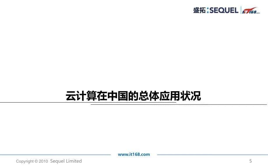 2010年中国云计算调查报告课件_第5页