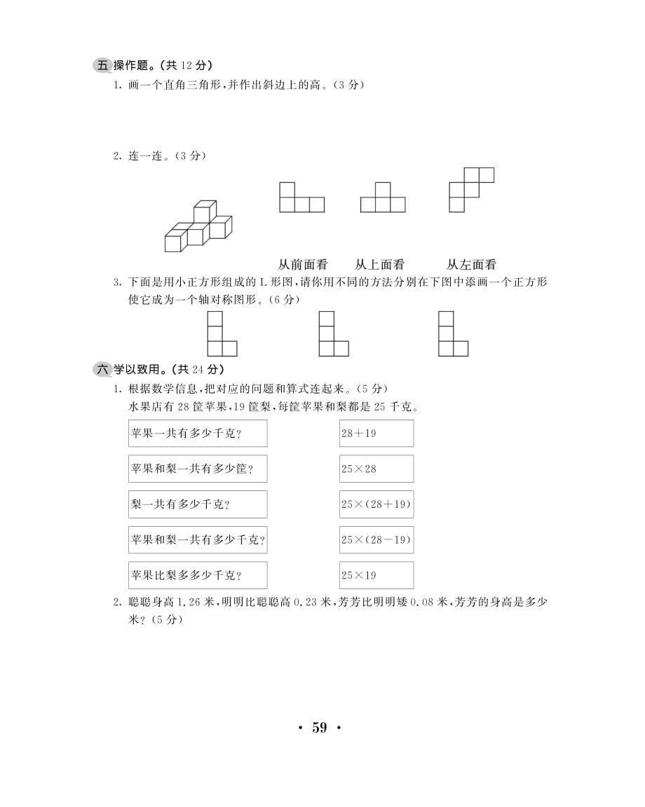 2020年人教版四年级下册数学期末测试卷十三_第3页