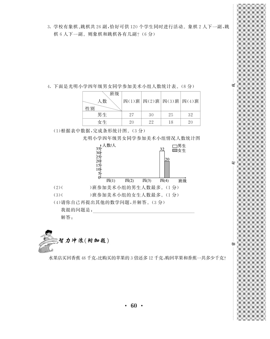 2020年人教版四年级下册数学期末测试卷十三_第4页