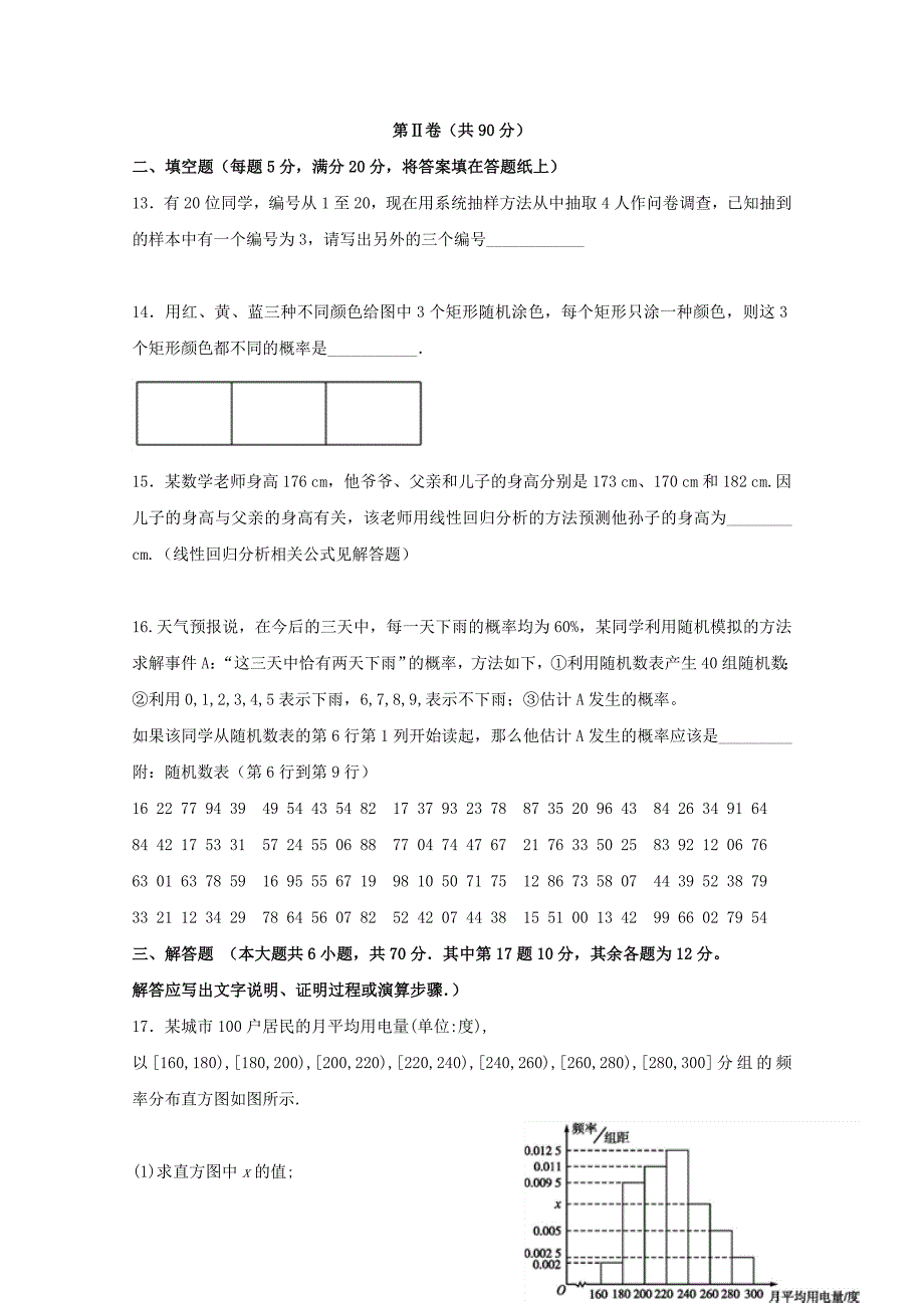 福建省2020学年高一数学下学期第一次月考试题（平行班）（通用）_第4页