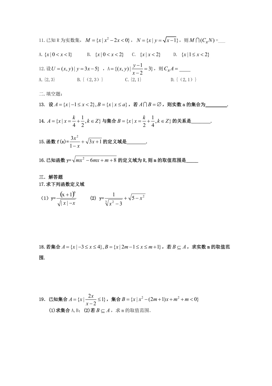 河南省正阳县第二高级中学2020学年高一数学上学期周练（三）（通用）_第2页