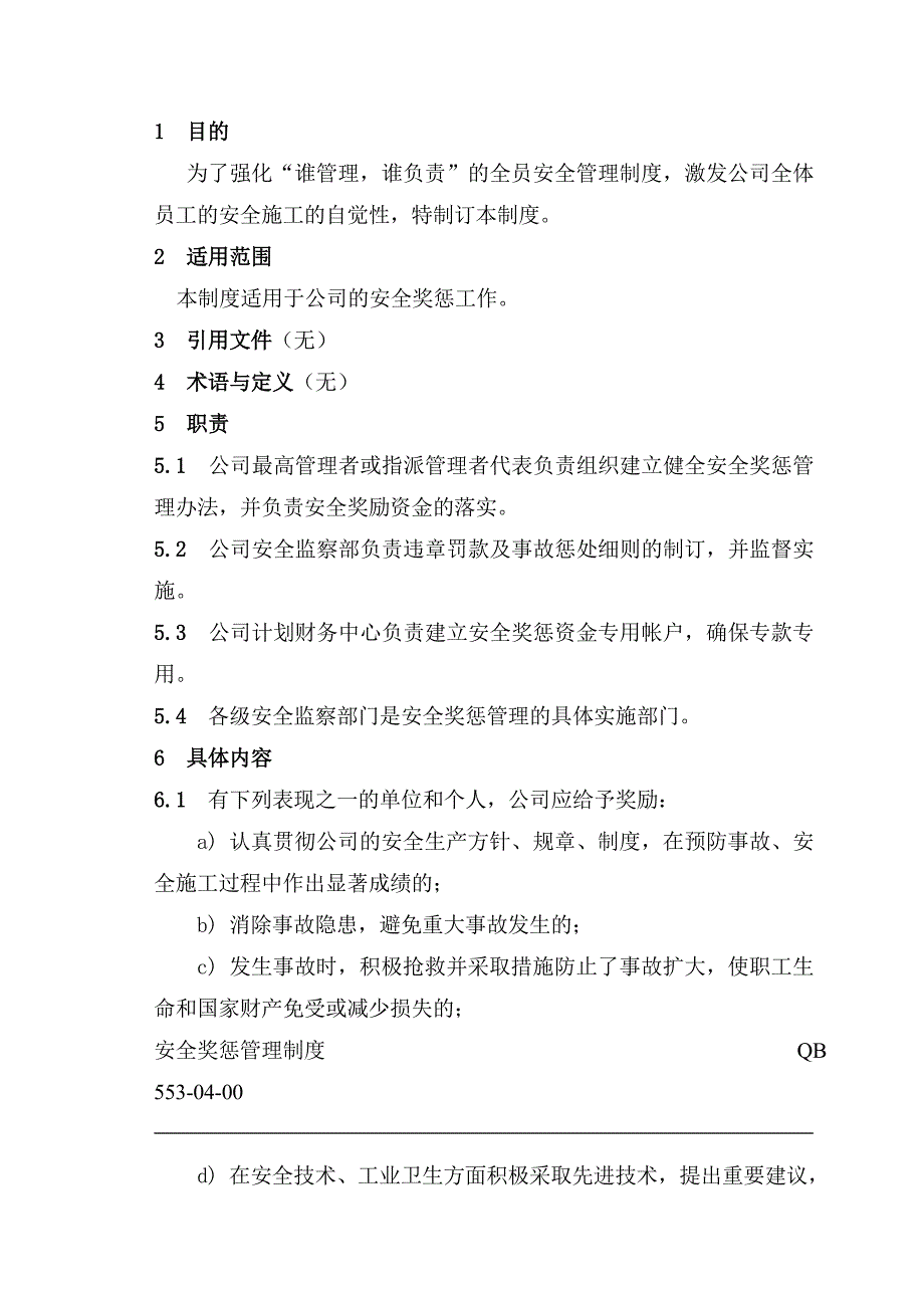 《精编》建筑施工安全管理制度汇编4_第4页