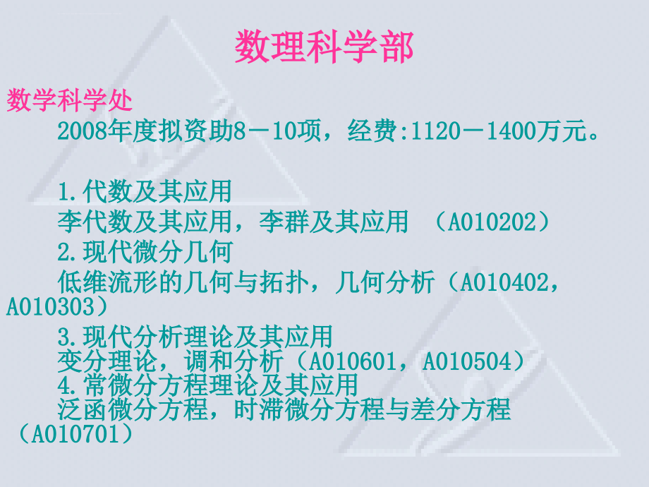 2008年国家自然科学基金(重点项目)申报工作部署_第2页