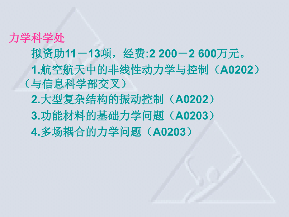 2008年国家自然科学基金(重点项目)申报工作部署_第4页