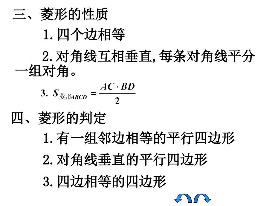 八年级下册人教版数学-第18章-平行四边形(复习课件)_第4页