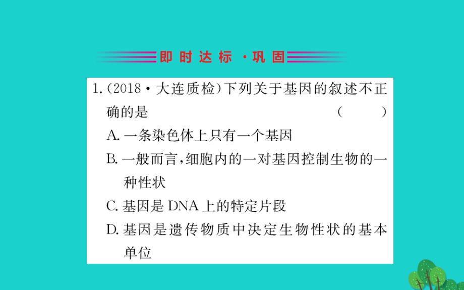 2020年八年级生物下册..基因在亲子代间的传递习题课件新版新人教版(1)_第2页