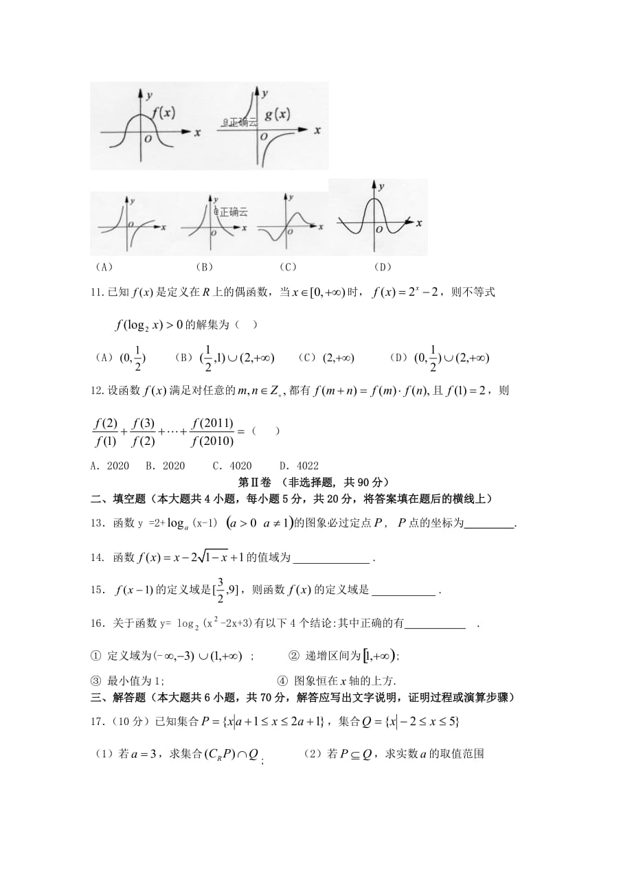 辽宁省大连市旅顺口区2020学年高一数学下学期4月月考试题（通用）_第2页