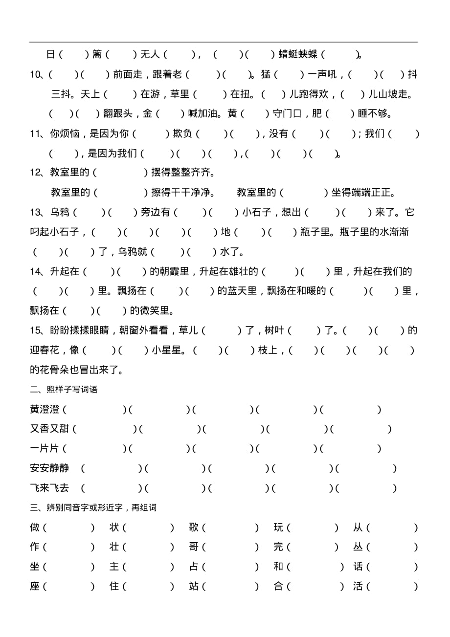 2020部编本一年级下册期末复习题_第2页