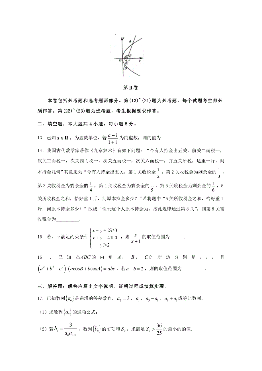 2020届普通高等学校招生全国统一考试高三数学仿真卷（五）理（通用）_第4页