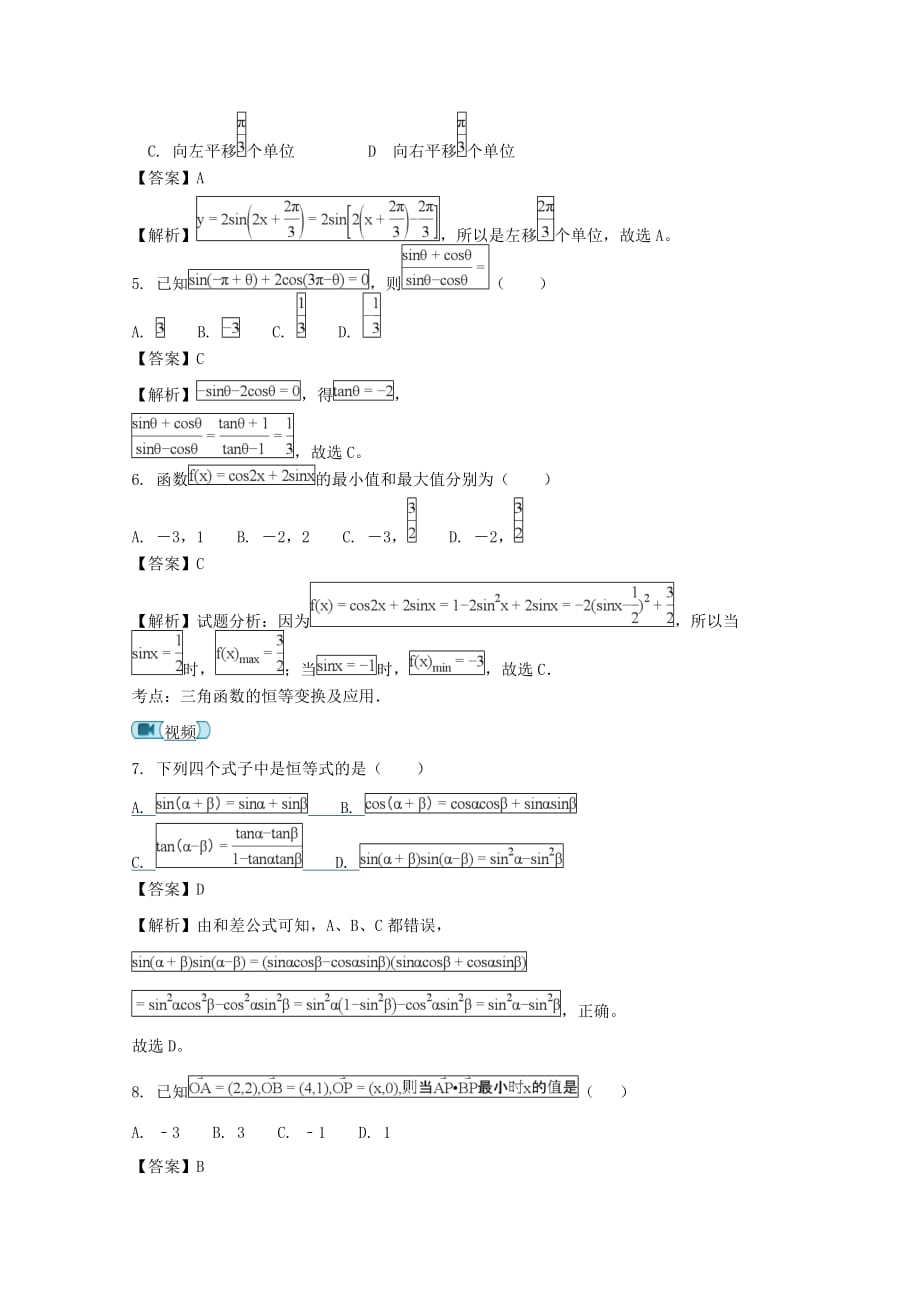 江西省2020学年高一数学上学期期末考试试题（含解析）（通用）_第2页