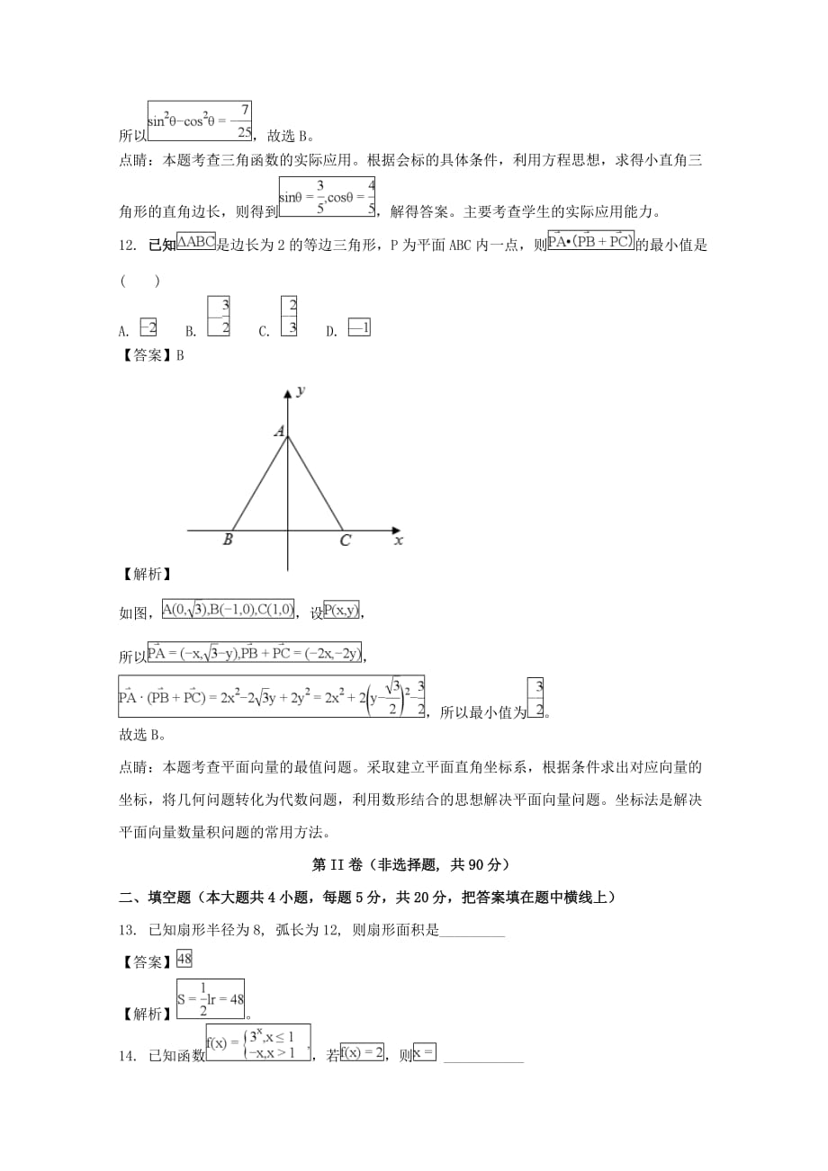 江西省2020学年高一数学上学期期末考试试题（含解析）（通用）_第4页