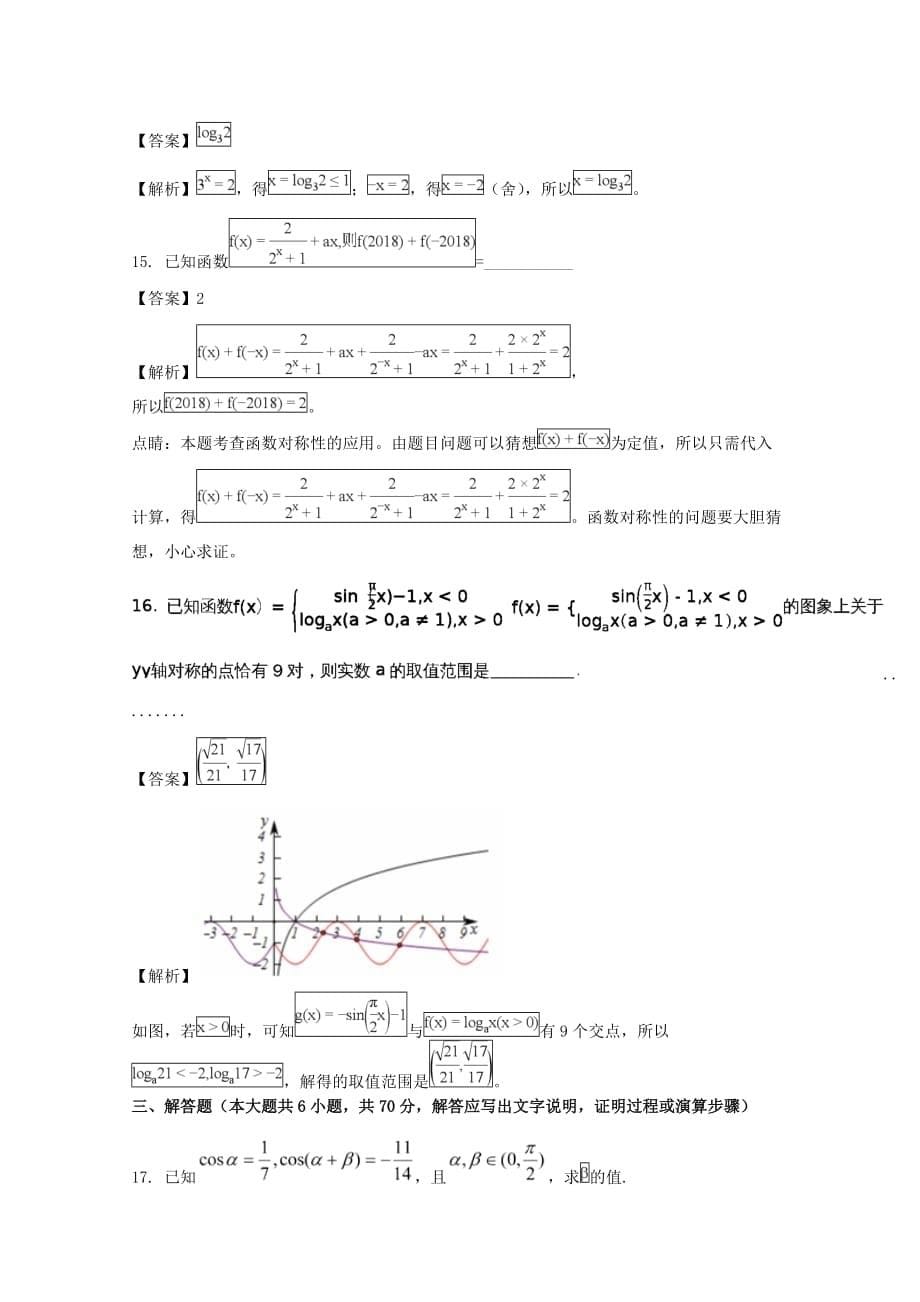 江西省2020学年高一数学上学期期末考试试题（含解析）（通用）_第5页