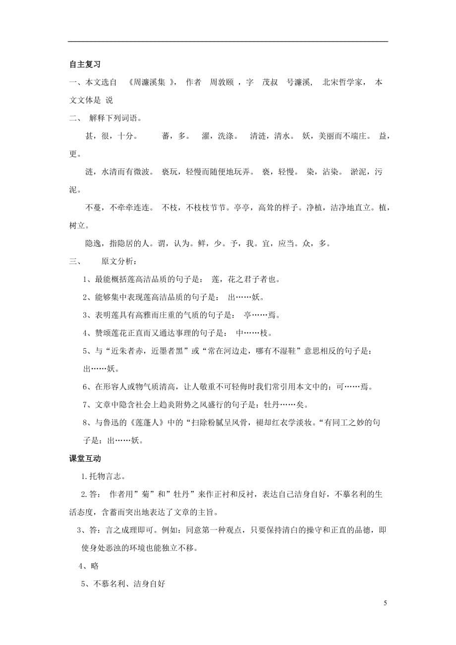 七年级语文下册《爱莲说》复习学案苏教版_第5页