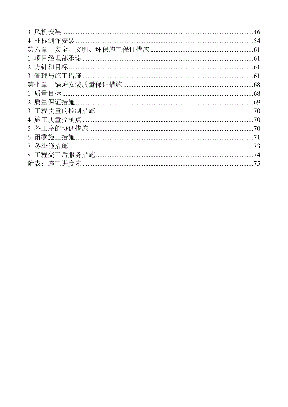 70MW膜式壁热水锅炉及工艺施工组织设计.doc_第3页