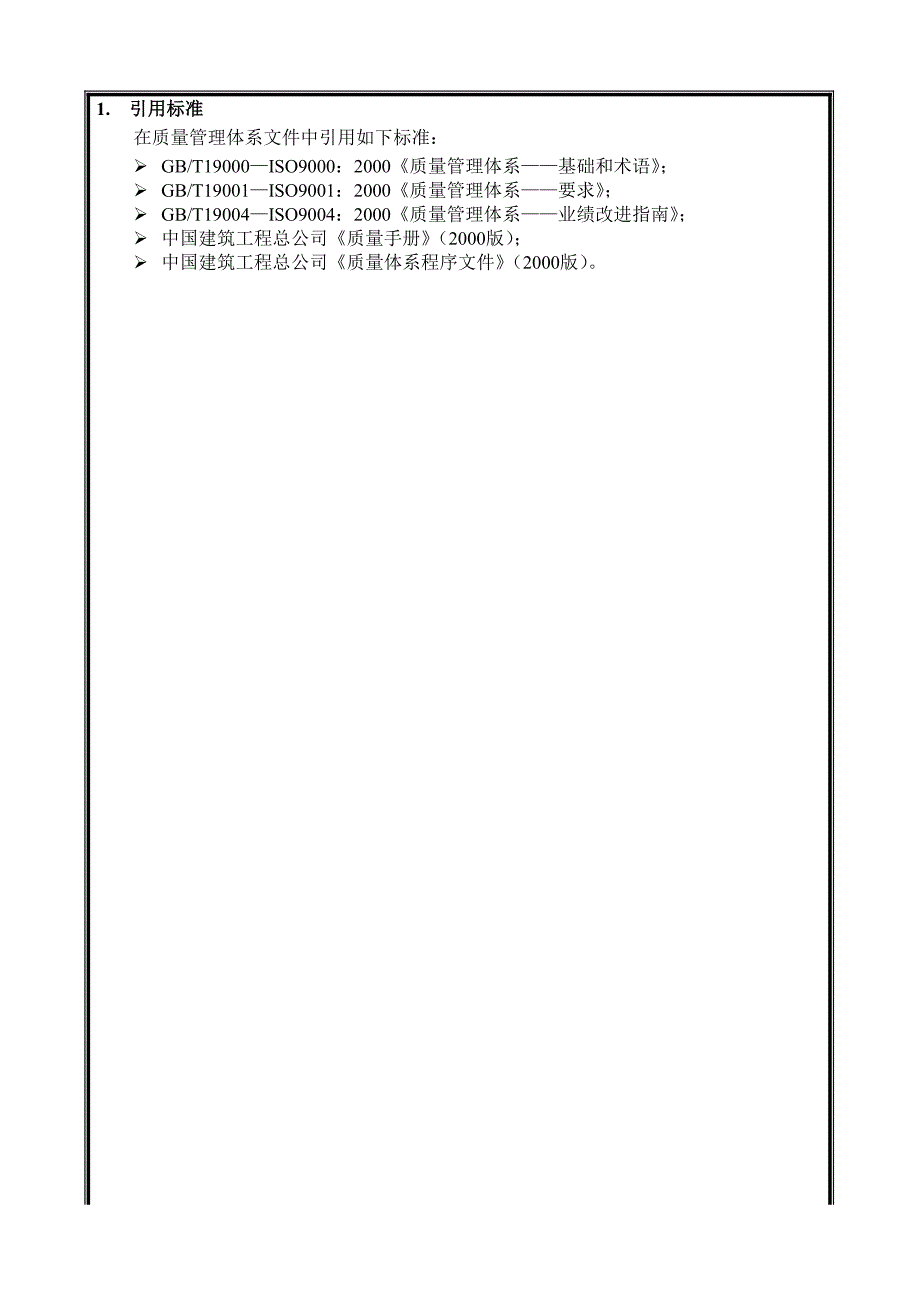 《精编》工程质量管理大全32_第3页