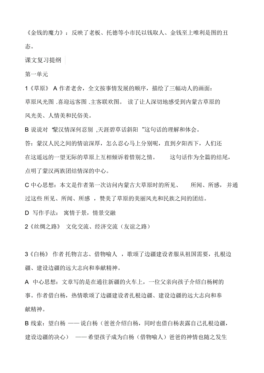 2020年人教版五年级下册语文期末总复习资料（含答案）_第2页