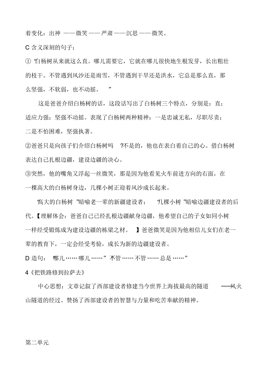 2020年人教版五年级下册语文期末总复习资料（含答案）_第3页