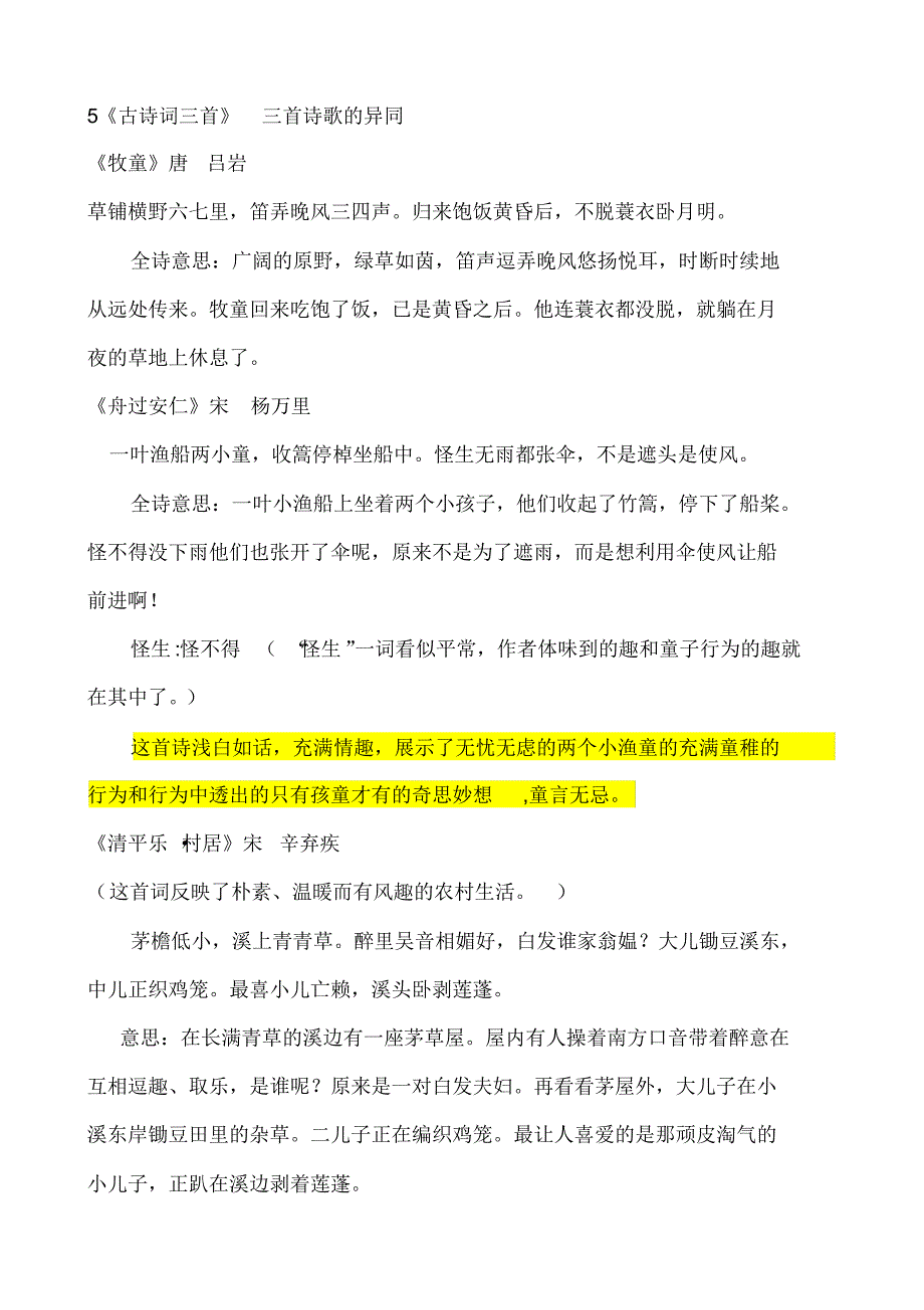 2020年人教版五年级下册语文期末总复习资料（含答案）_第4页