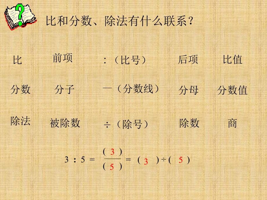 八年级数学上册 比和比例课件 新人教版_第4页