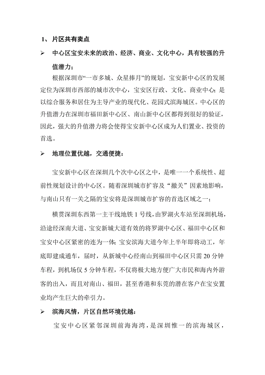 《精编》龙光宝安项目营销推广（执行）报告_第4页