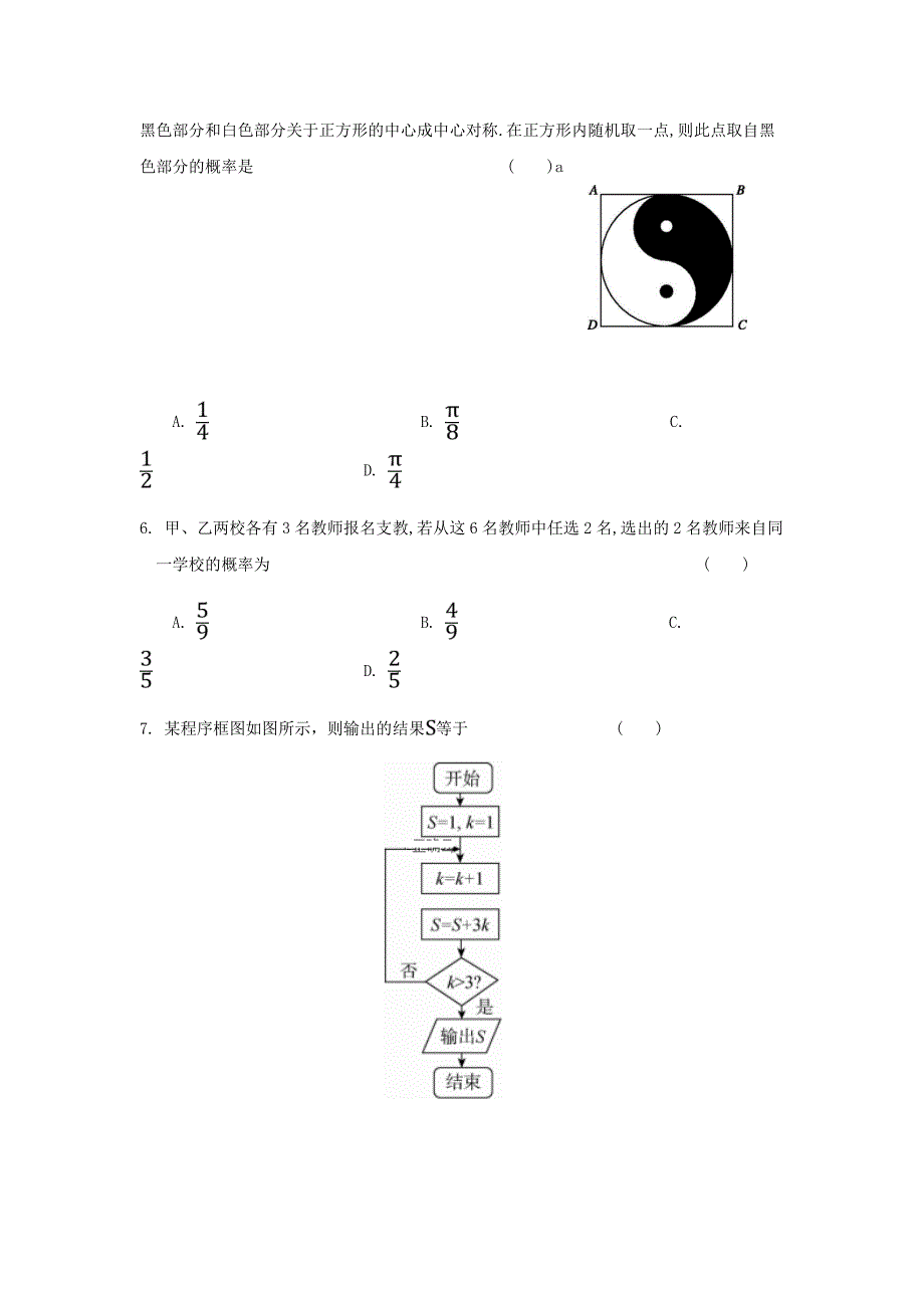 内蒙古呼和浩特开来中学2020学年高一数学下学期期末考试试题 文（通用）_第2页