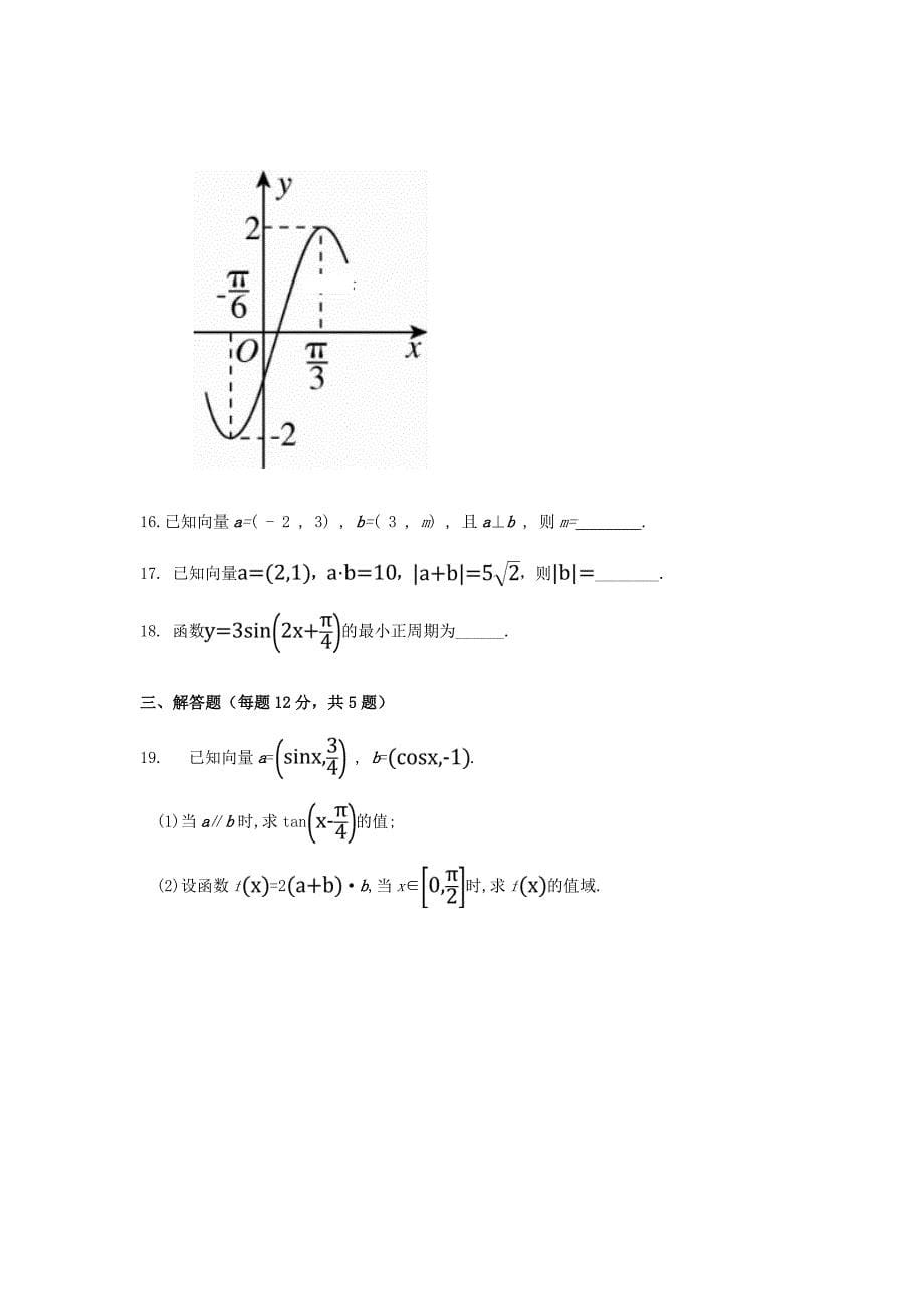 内蒙古呼和浩特开来中学2020学年高一数学下学期期末考试试题 文（通用）_第5页