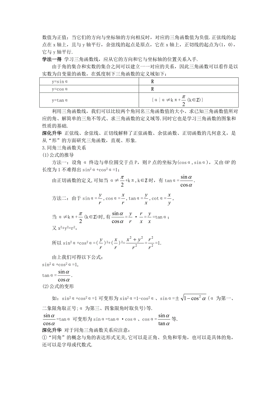 高中数学 1.2 任意角的三角函数教材梳理素材 苏教版必修4（通用）_第4页