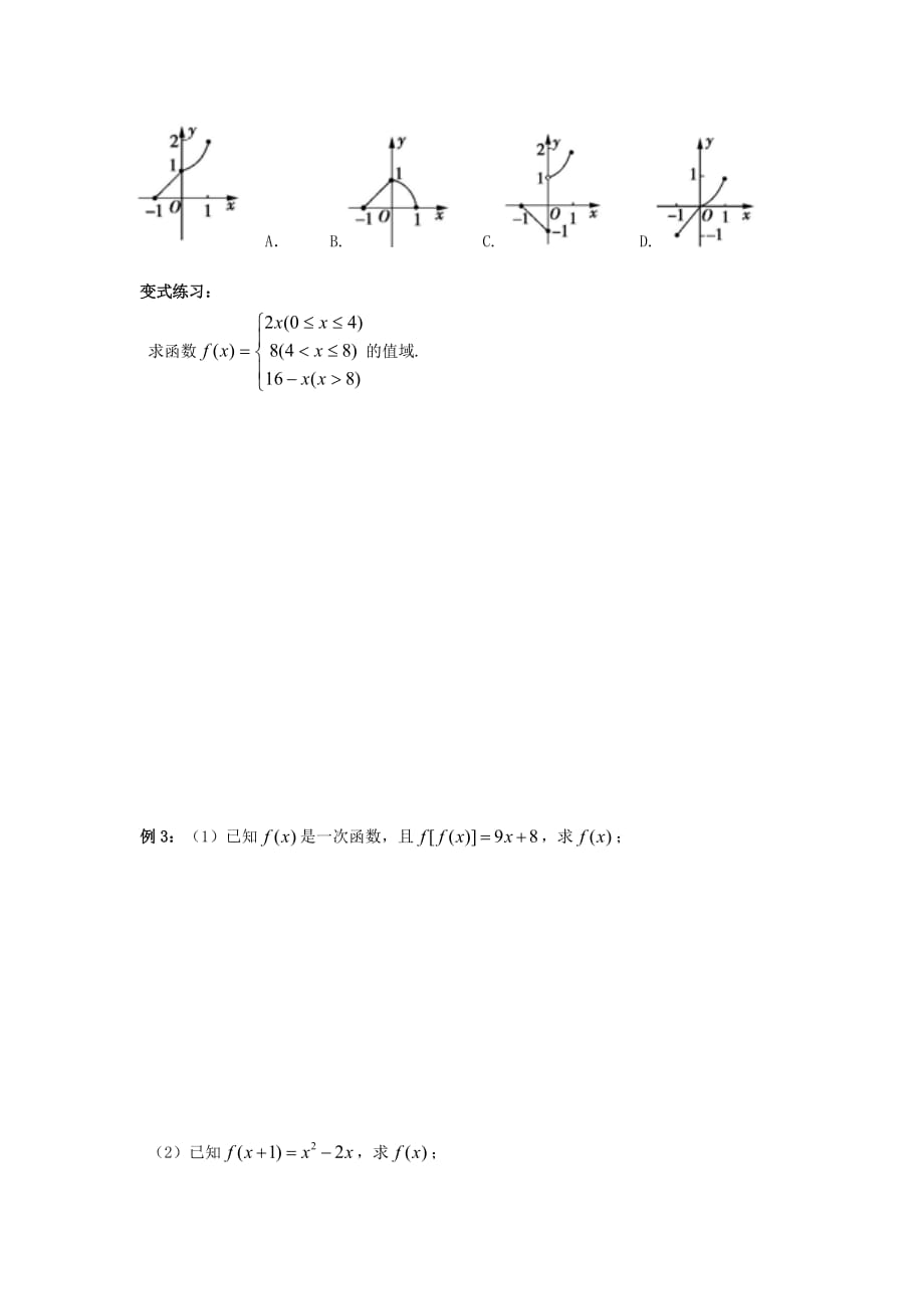 山东省平邑县高中数学 第一章 集合与函数概念 1.2.2 函数的表示法（2）导学案（无答案）新人教A版必修1（通用）_第2页