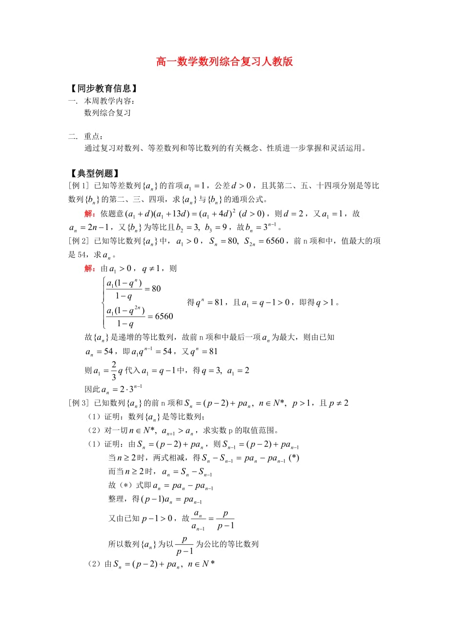 高一数学数列综合复习人教版知识精讲（通用）_第1页