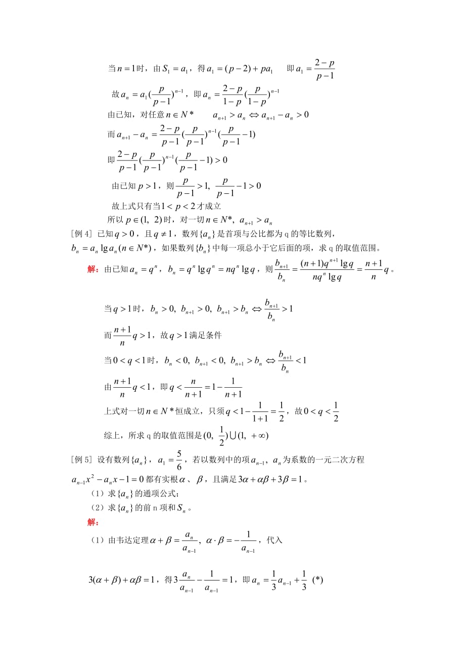 高一数学数列综合复习人教版知识精讲（通用）_第2页