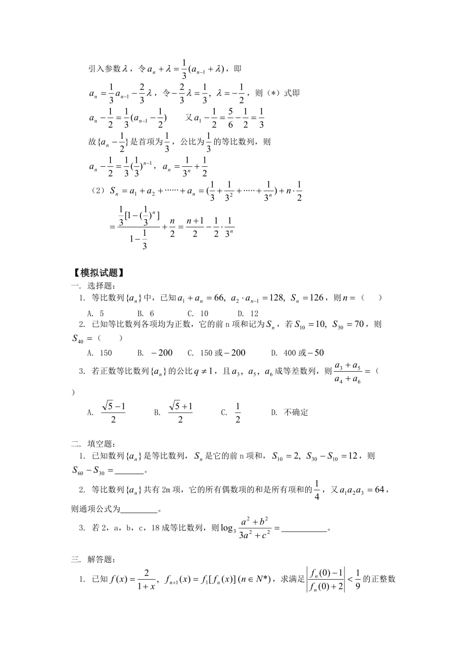 高一数学数列综合复习人教版知识精讲（通用）_第3页