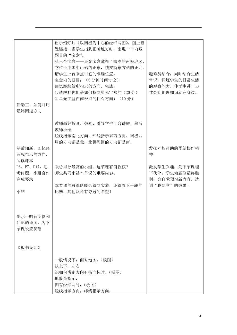 七年级地理上册2.1认识地图教案晋教版_第4页