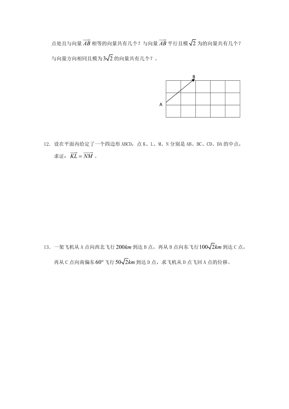 广西高一数学下学期 第4章 向量同步作业 大纲人教版（通用）_第2页