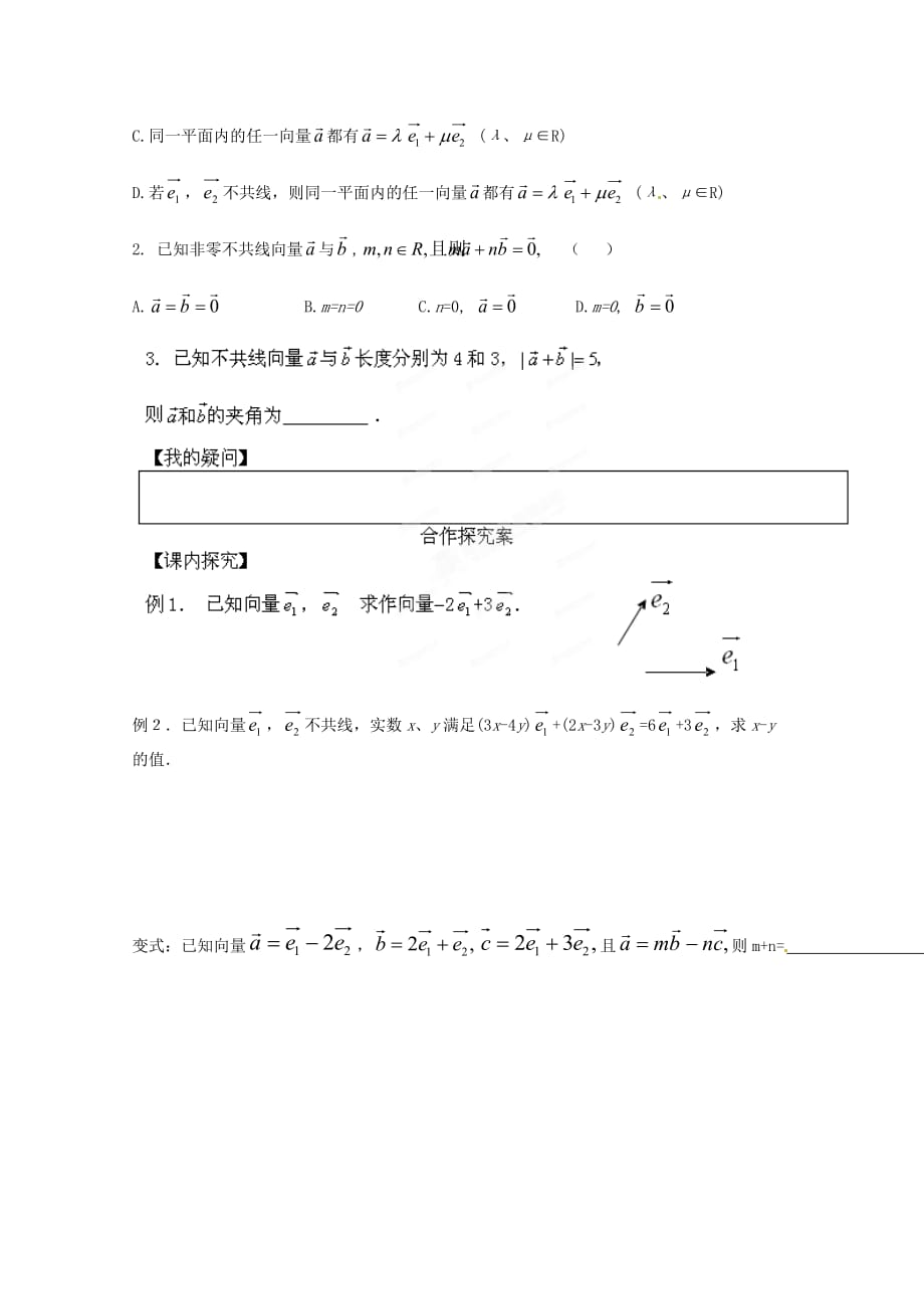 江西省吉安县凤凰中学2020高中数学《2.3.1平面向量基本定理》学案 新人教A版必修4（通用）_第2页