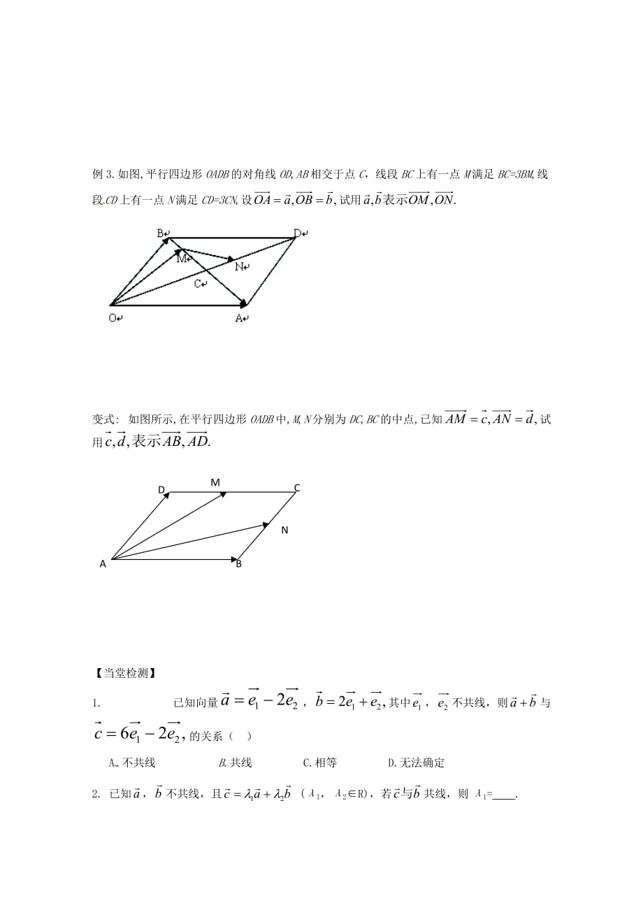 江西省吉安县凤凰中学2020高中数学《2.3.1平面向量基本定理》学案 新人教A版必修4（通用）_第3页