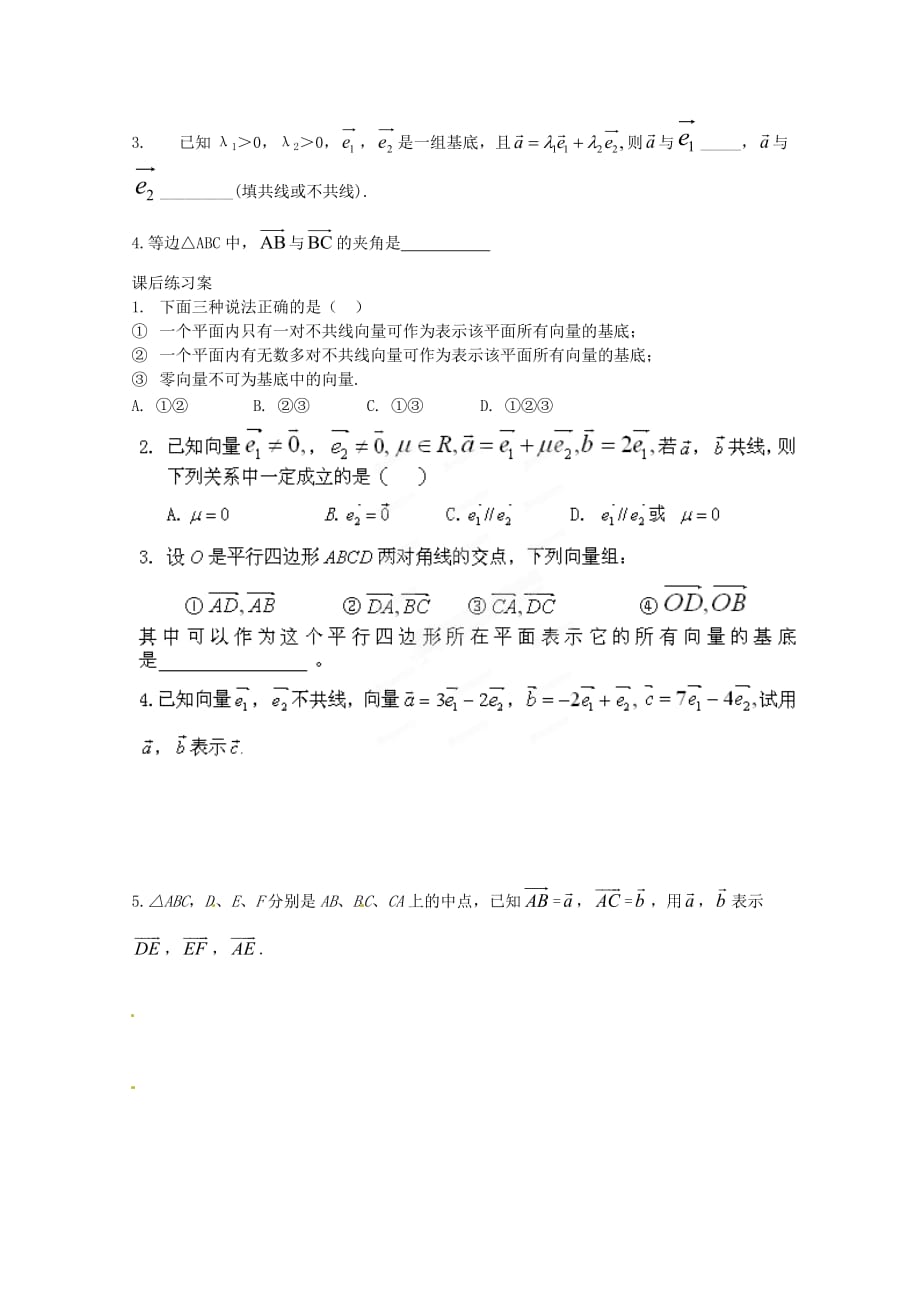 江西省吉安县凤凰中学2020高中数学《2.3.1平面向量基本定理》学案 新人教A版必修4（通用）_第4页