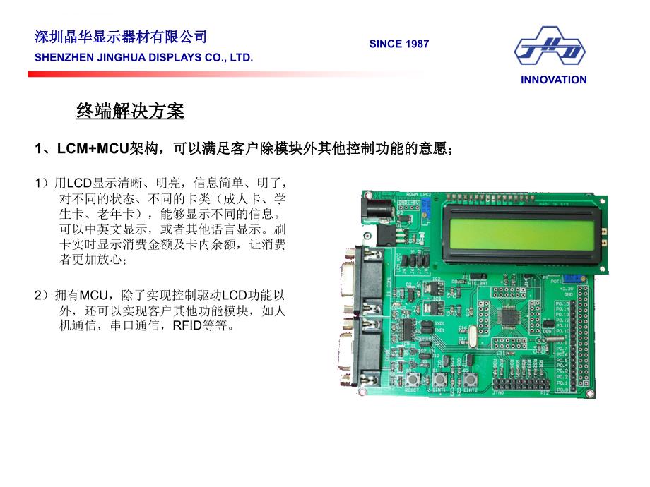 2010新品LCM研发终端解决方案_第4页