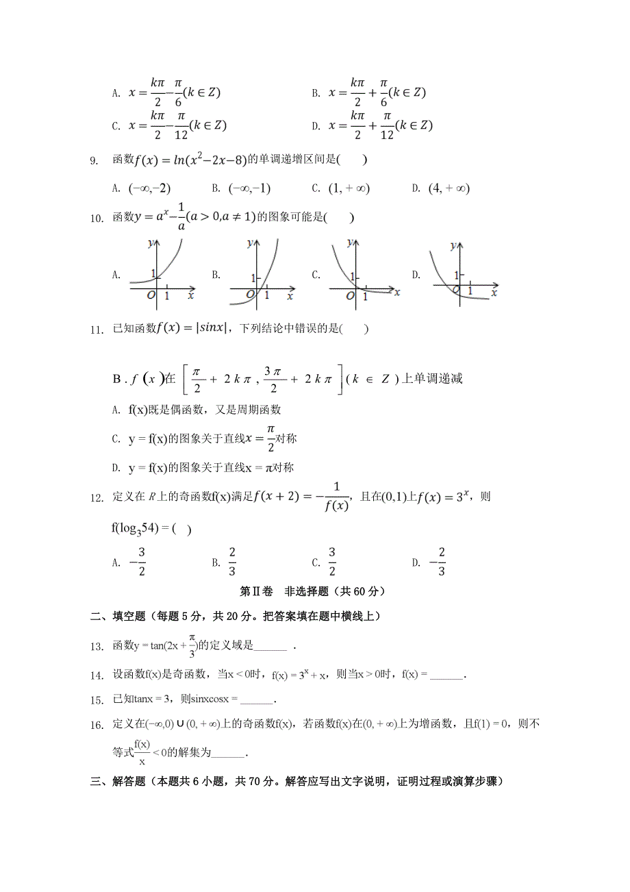 内蒙古包头市第四中学2020学年高一数学上学期第二次月考试题（通用）_第2页