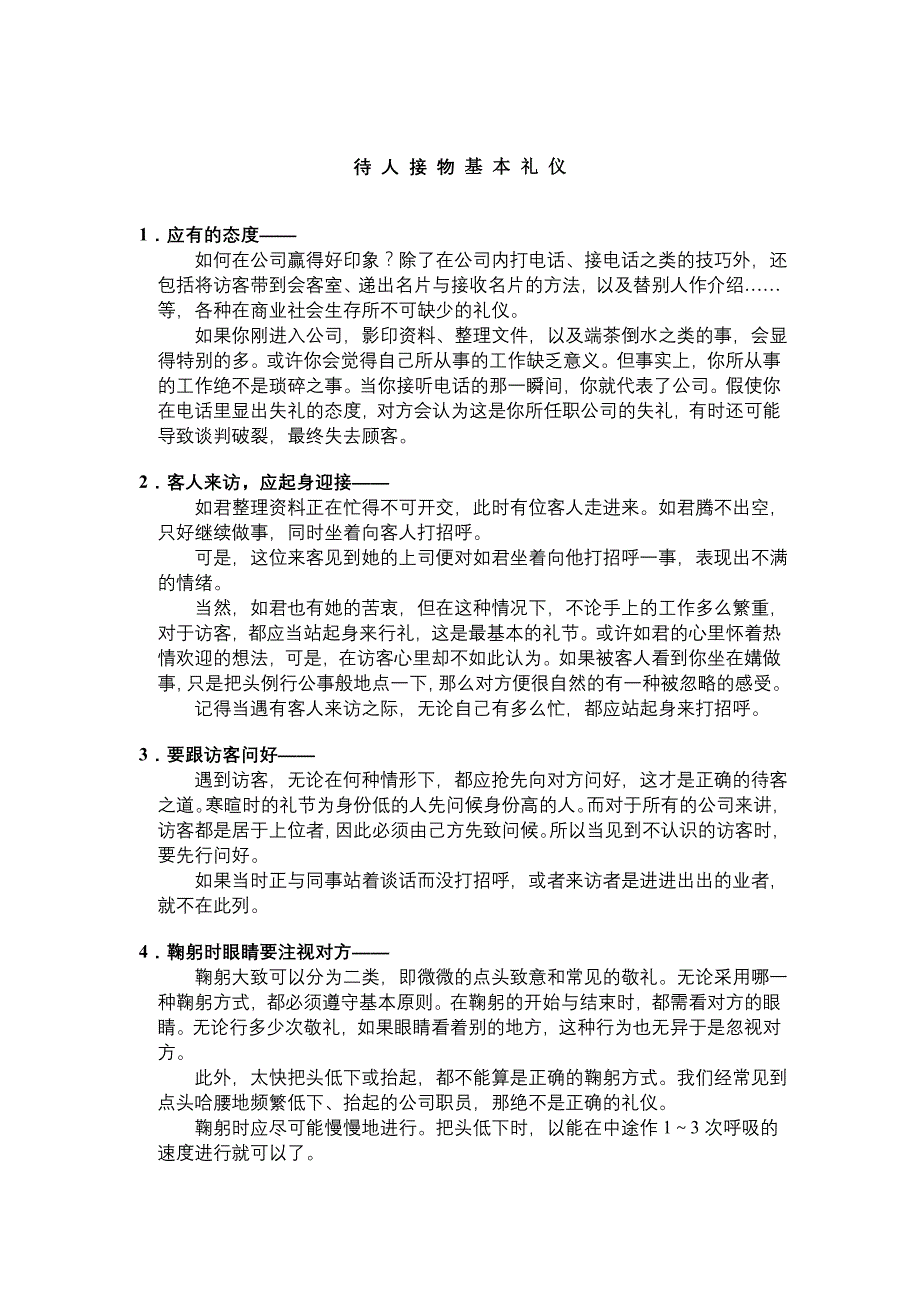 《精编》待人接物基本礼仪_第1页