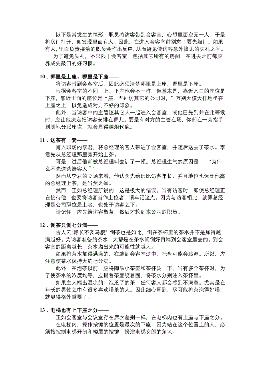 《精编》待人接物基本礼仪_第3页