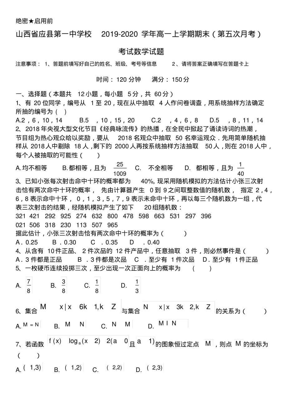 2019-2020学年山西省高一上学期期末(第五次月考)考试数学试题[推荐]_第1页