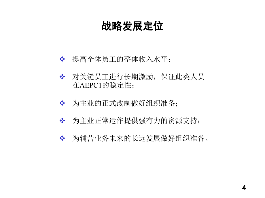 《精编》XX及子（分）公司股权管理方案_第4页