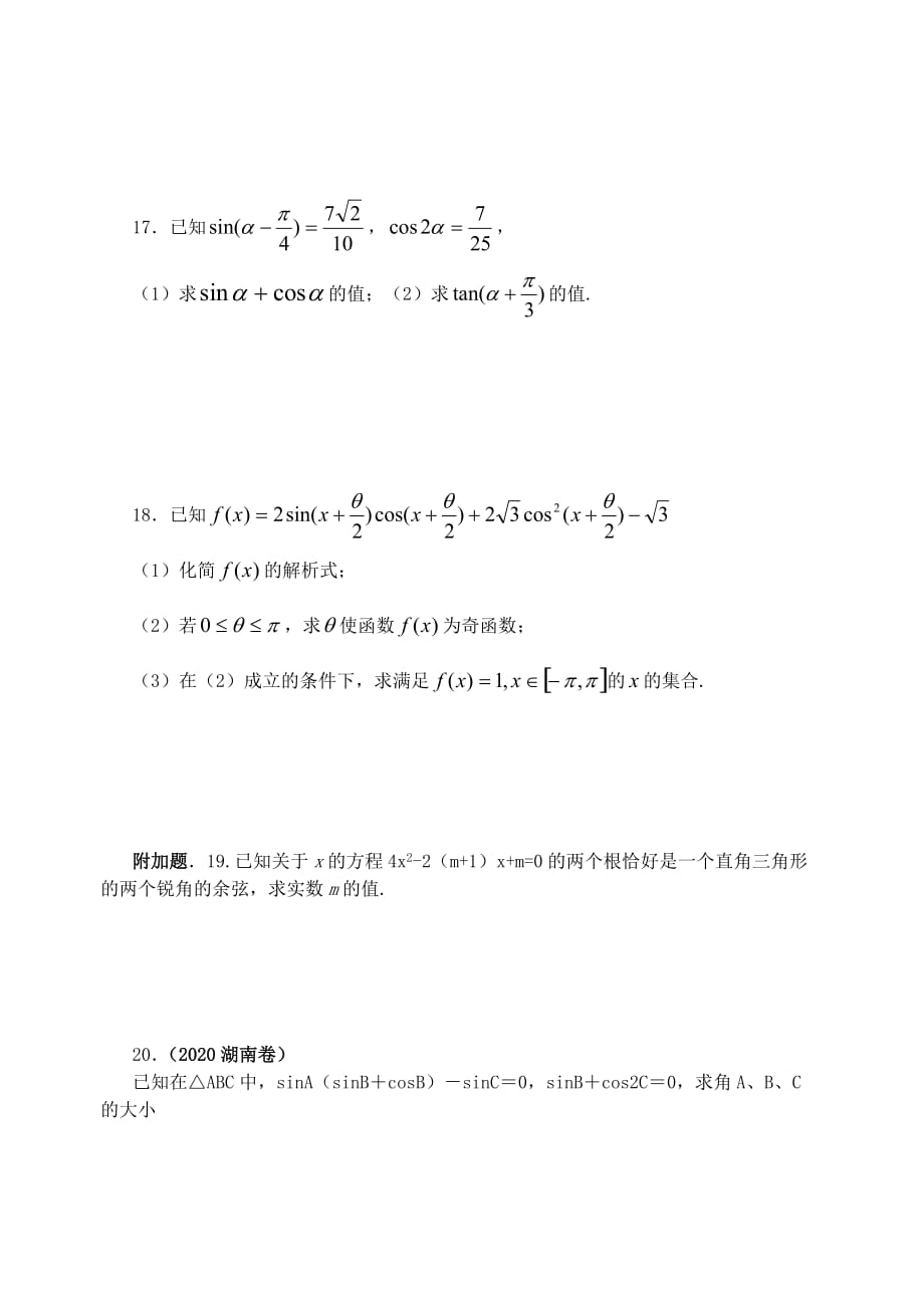 江苏省镇江一中高一数学三角函数与平面向量测试题 苏教版 必修4（通用）_第3页